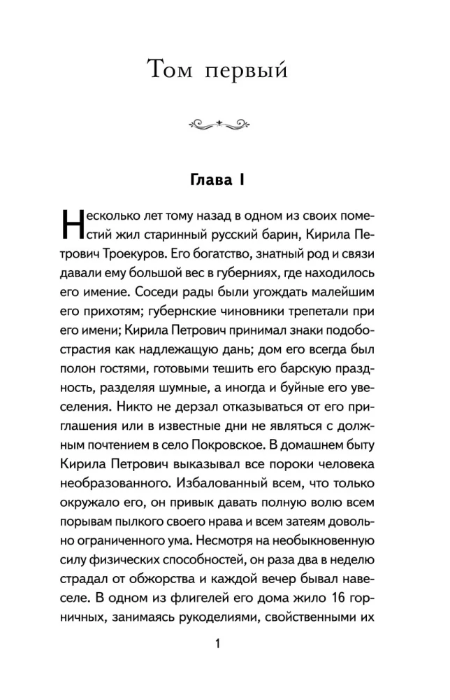 Дубровский
